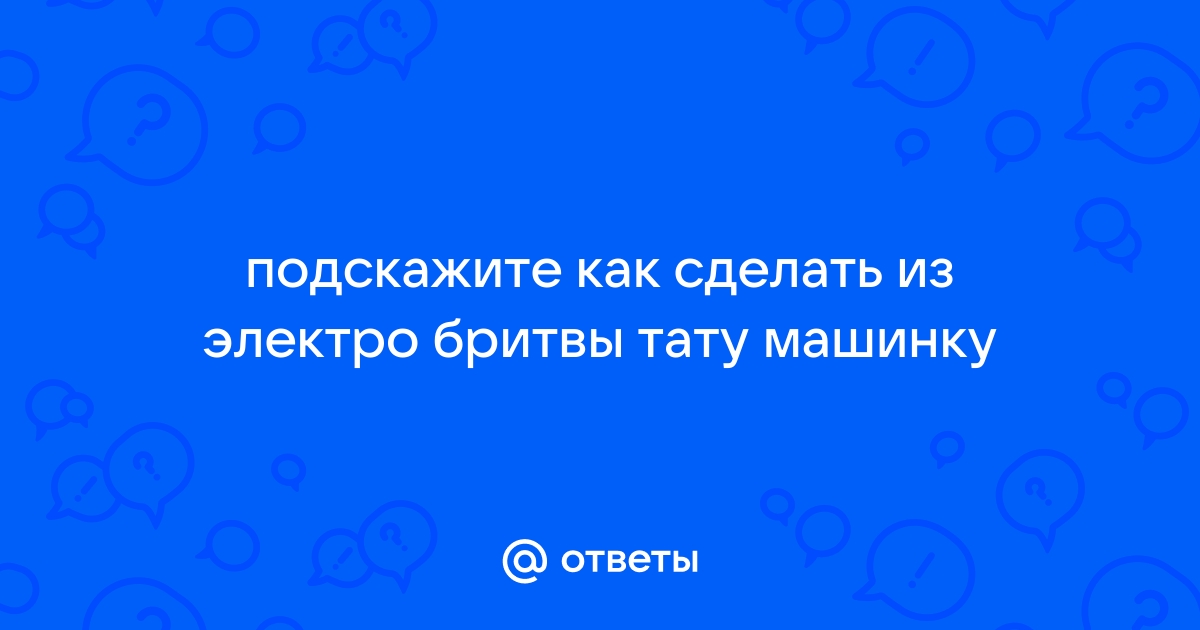 Средства ухода за татуировкой Одноразовые бритвы