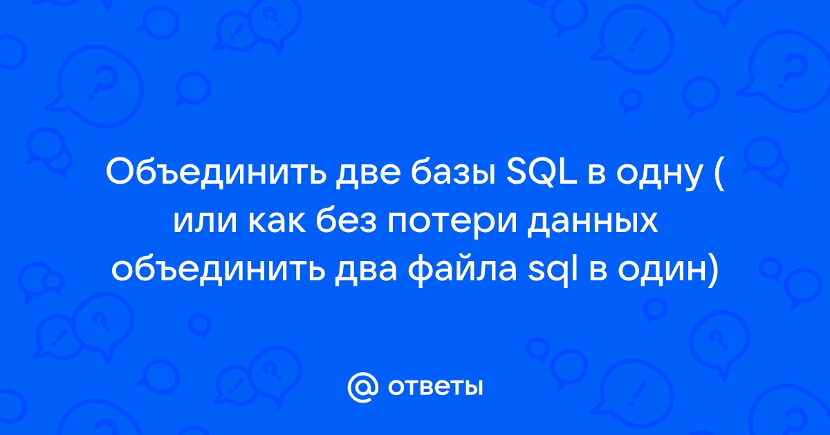 Объединить две базы в одну в 1с