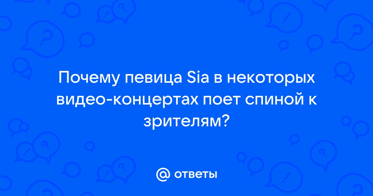 Кто снимается в клипах Sia? — MuzOko