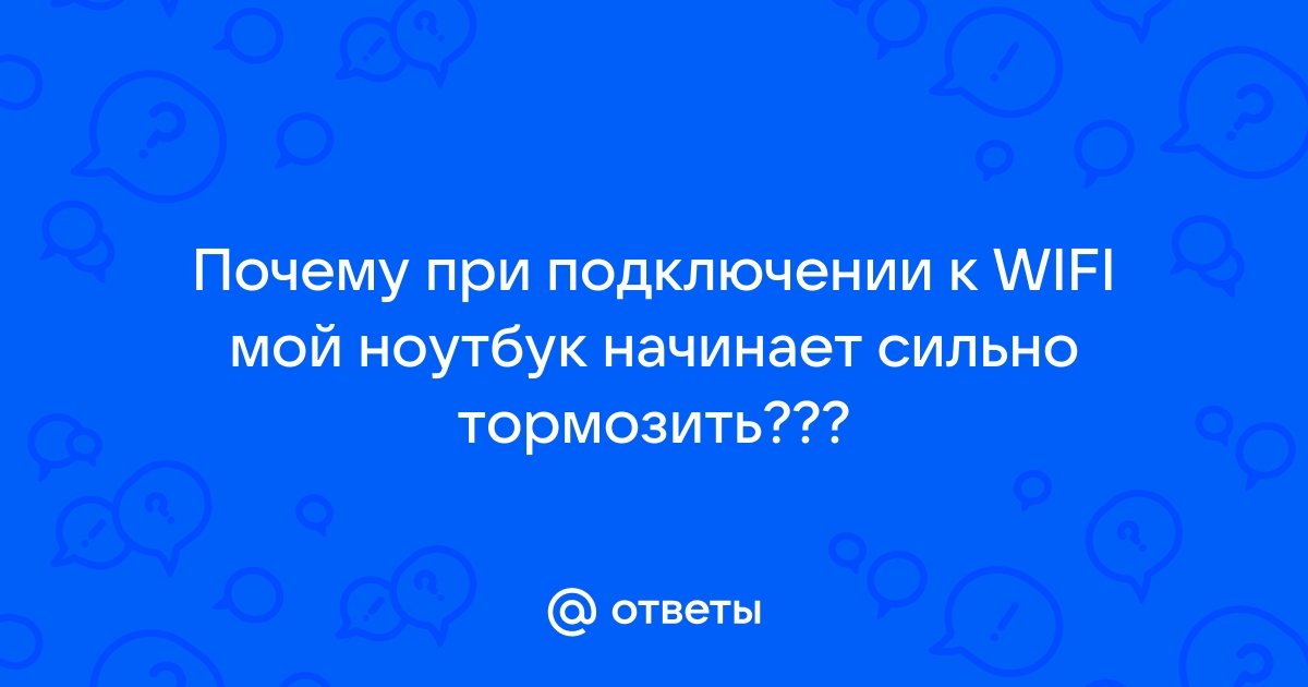 Почему плохо работает вай фай на ноутбуке после ремонта биоса