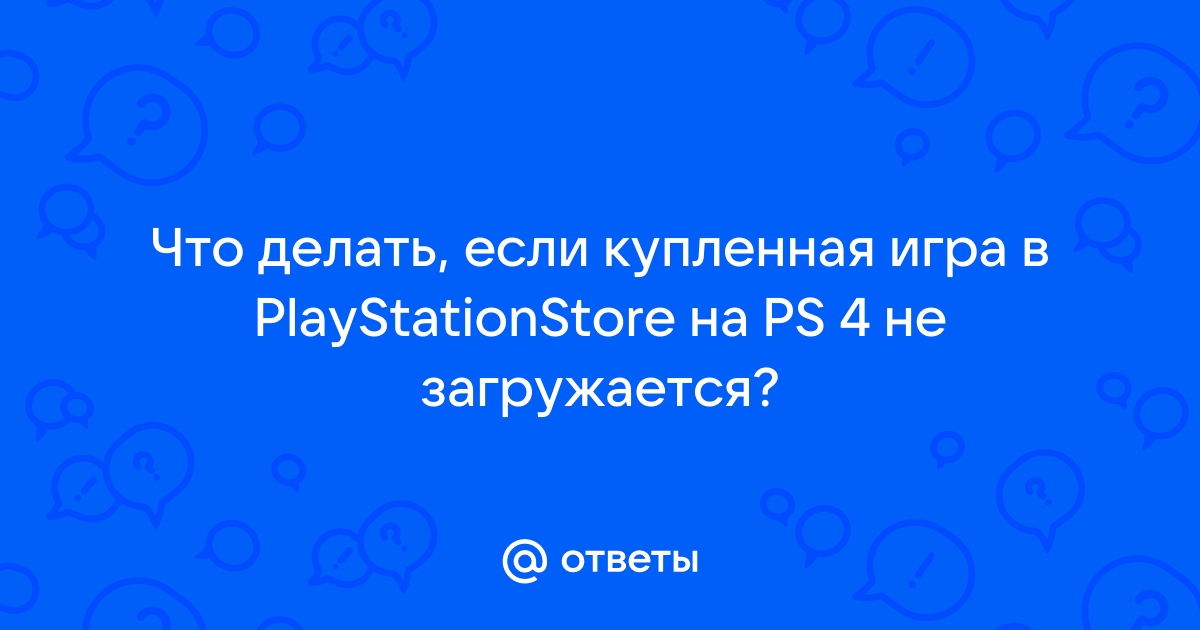 Как удалить игру из корзины ps4 store