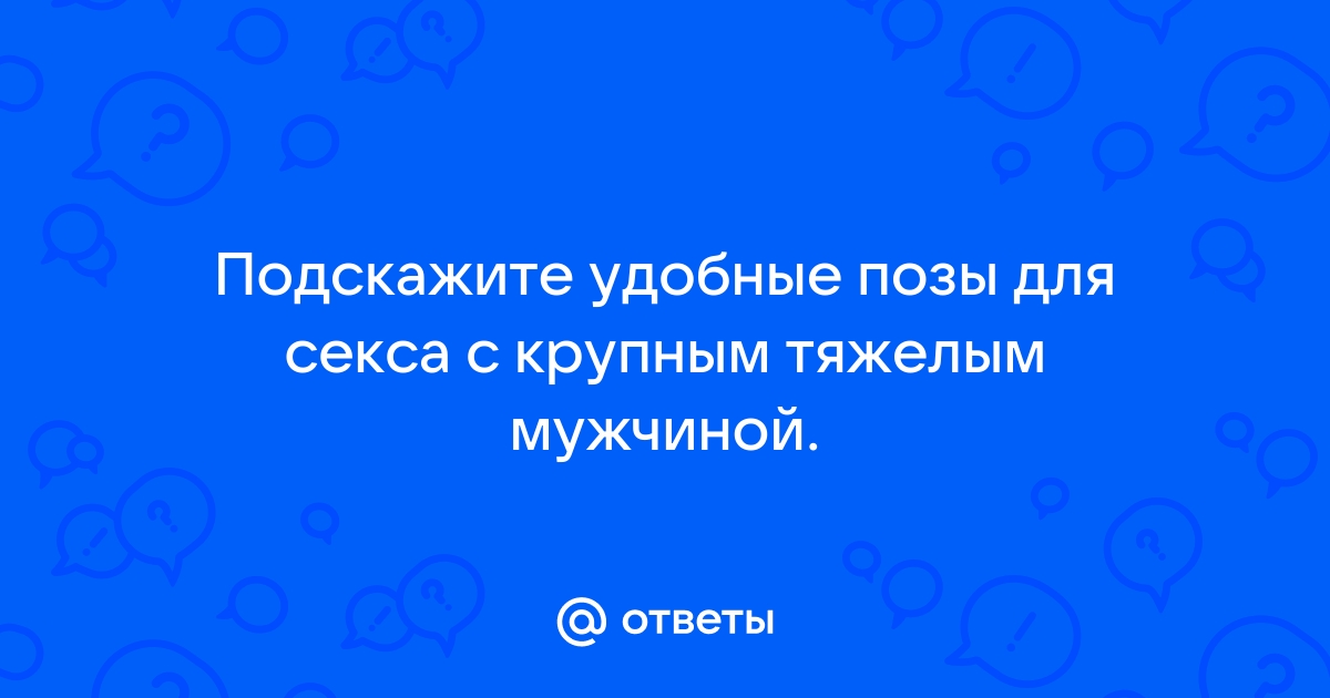 Секс во время беременности - советы и рекомендации