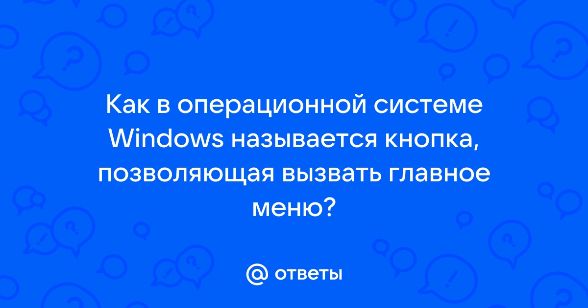 Что обозначает оператор windows