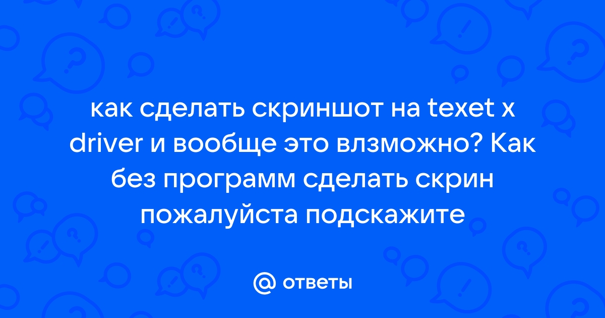 Ремонт мобильных телефонов Texet в Минск