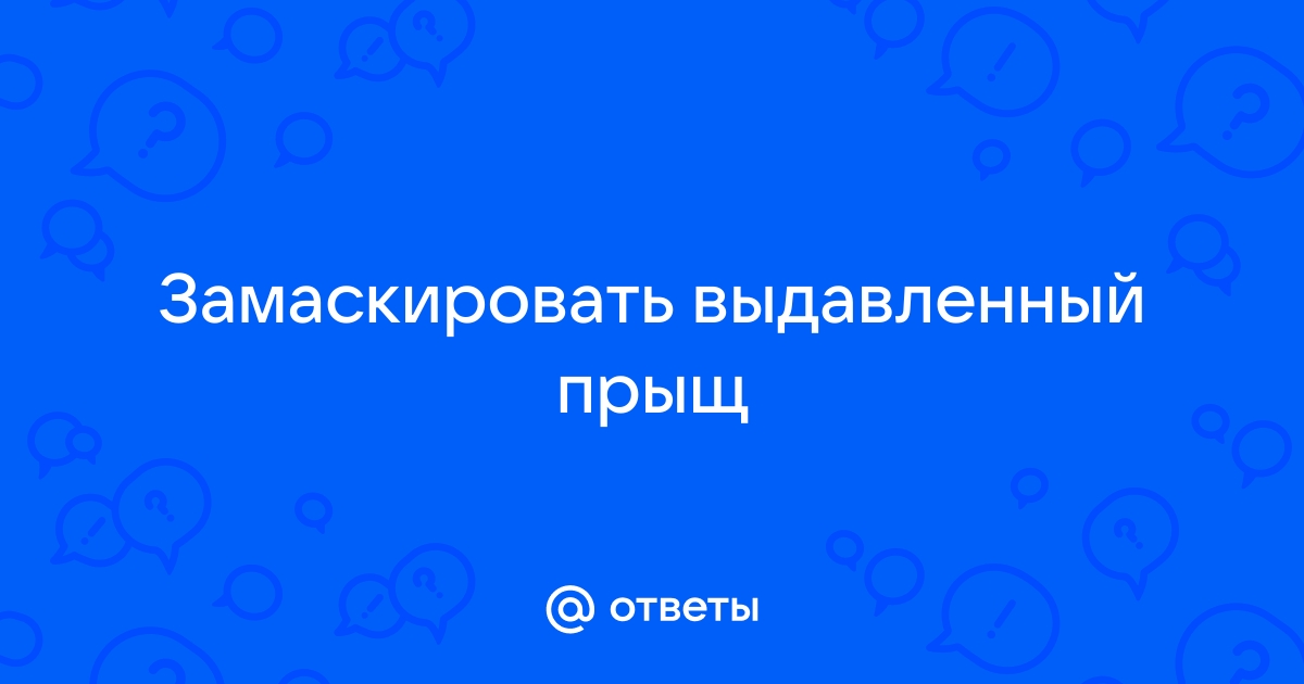 Воспаленные прыщи: причины и лечение