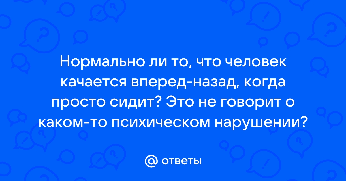 Ребенок раскачивается из стороны в сторону | Метки: качаться, видео