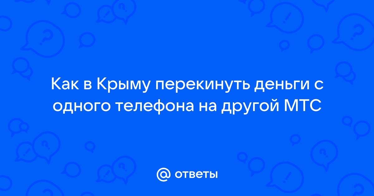 Почему в крыму плохая связь мтс