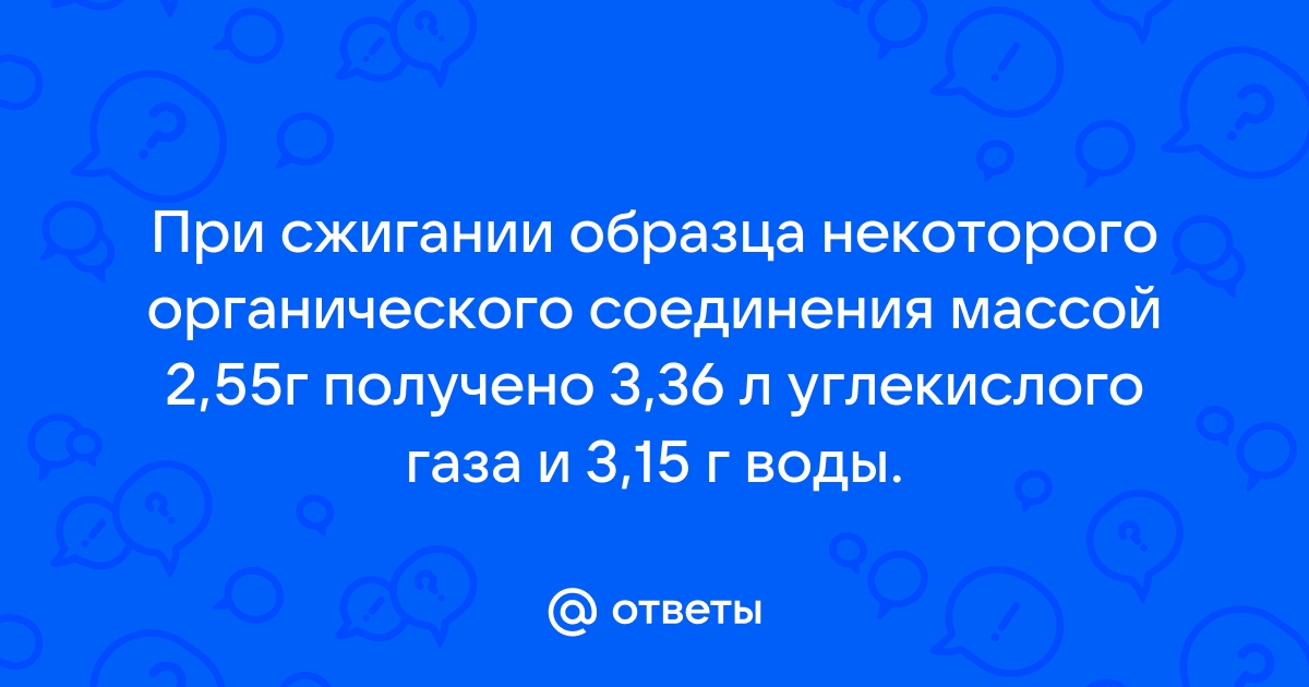 При сжигании образца массой 5 22