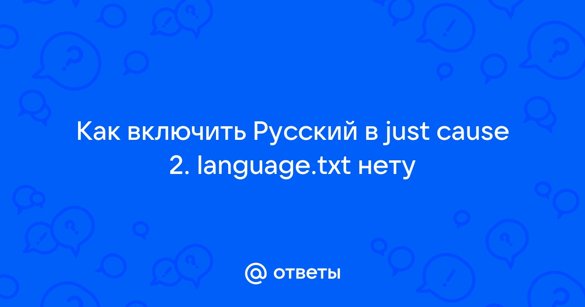 Как поставить русский язык в homefront