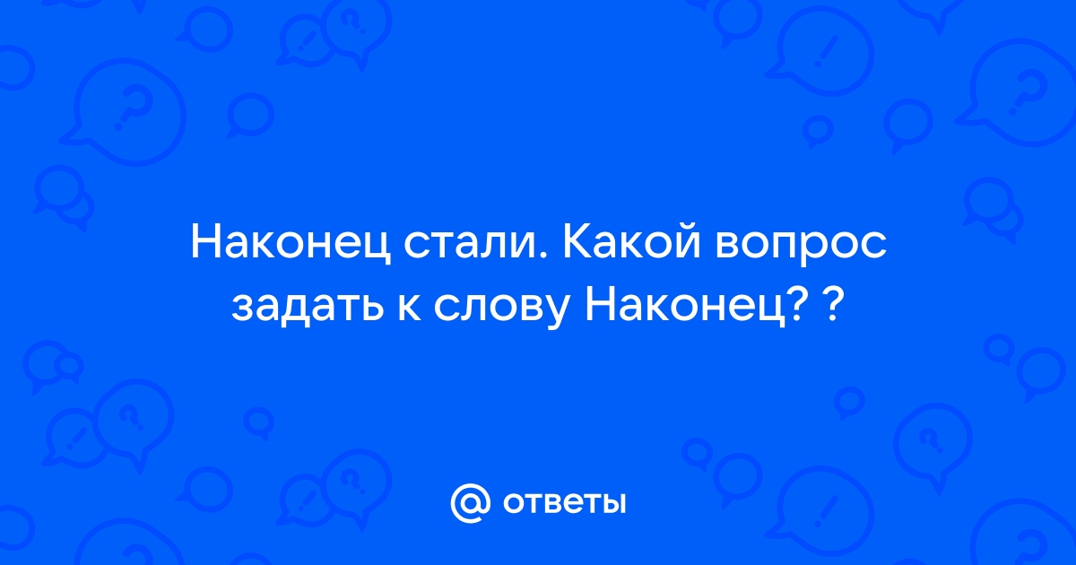 На какой вопрос отвечает слово телефон