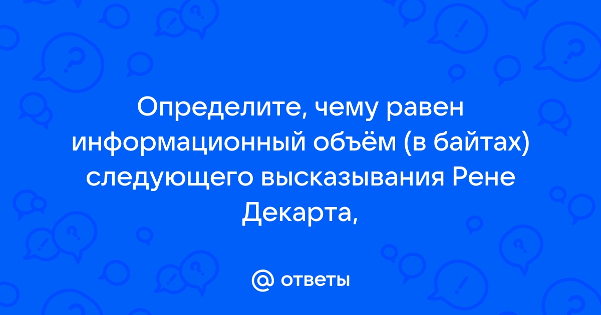 Определите объем памяти в байтах отводимый этой программой для записи 25 паролей