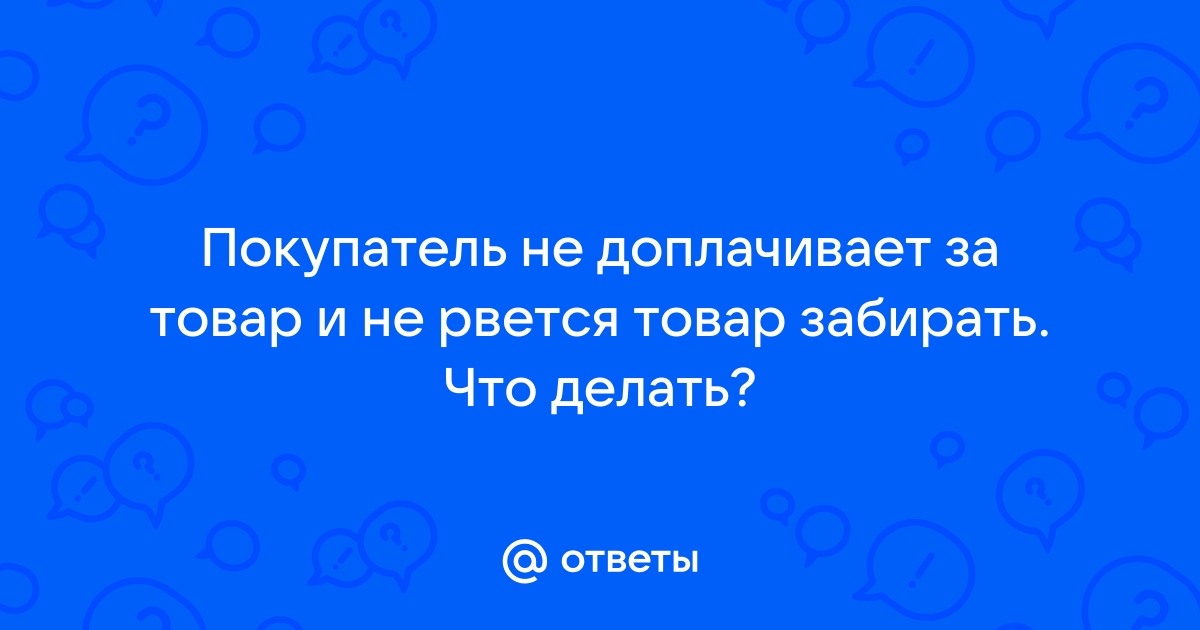 Должен ли товар соответствовать картинке