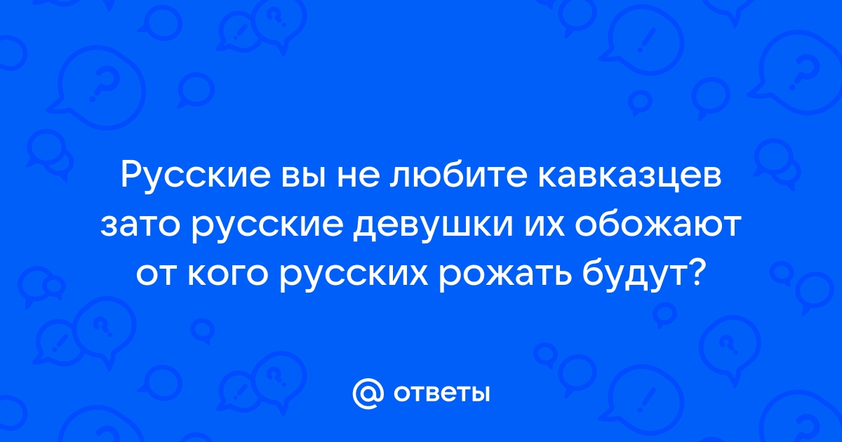 Сосет у кавказца - лучшее порно видео на купитьзимнийкостюм.рф