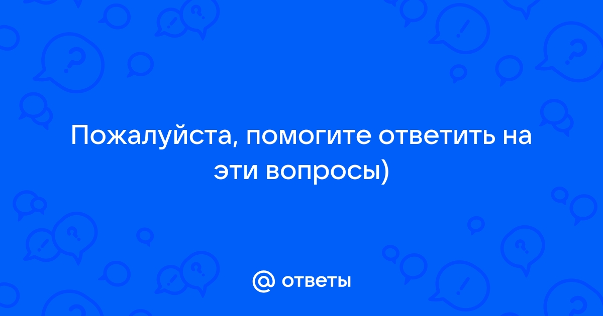 Включи ответы по фото