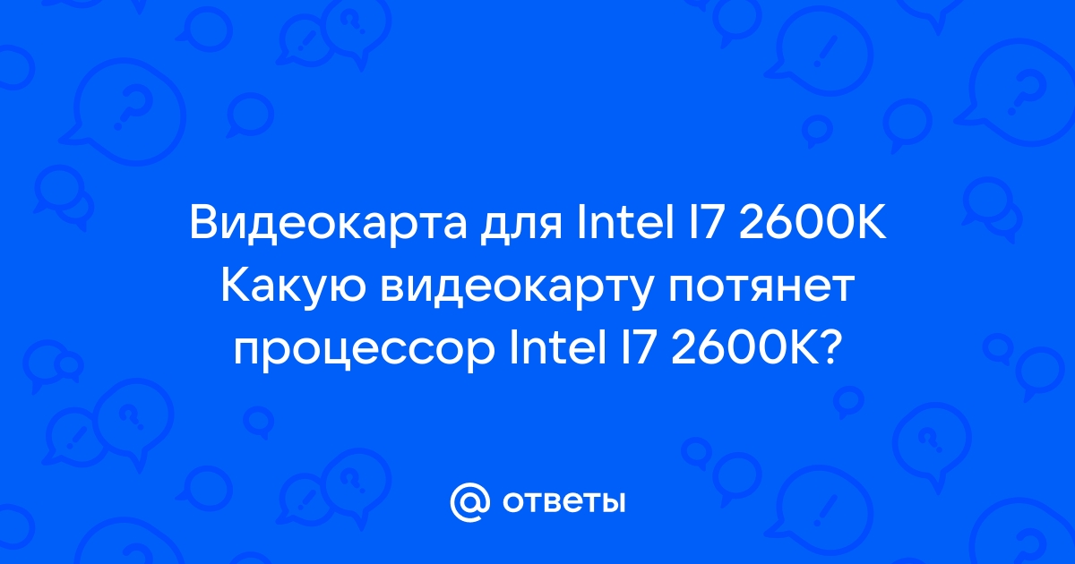 Бп 500 вт какую видеокарту потянет