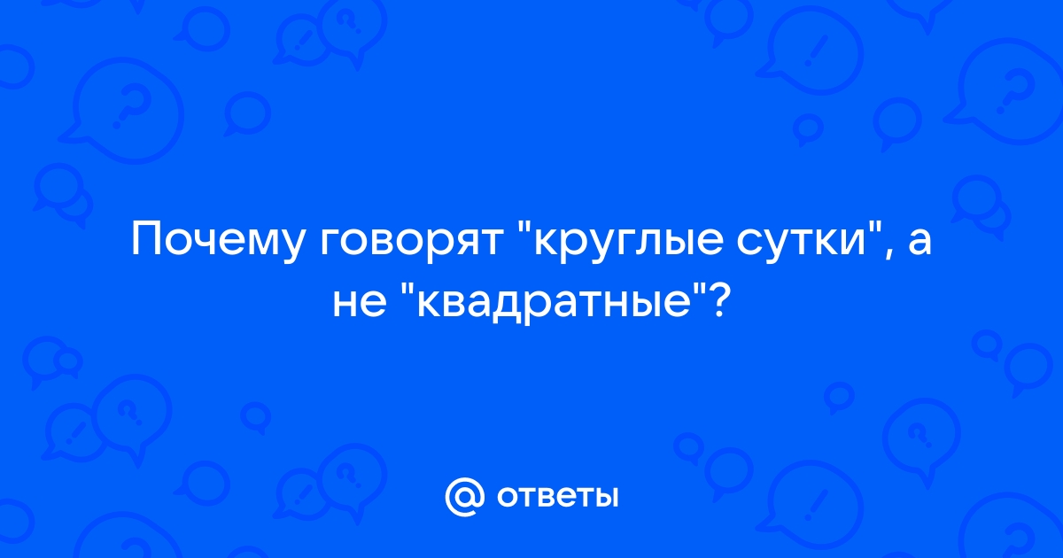 Почему пиксели квадратные а не круглые