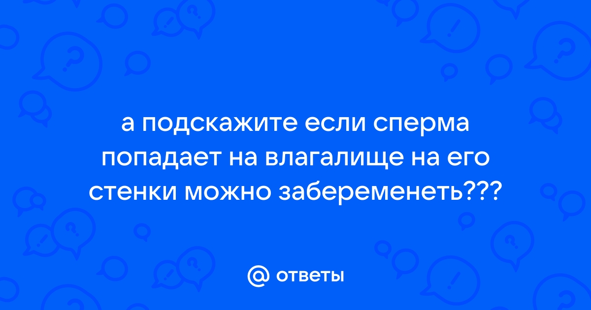 Врач назвала причины жжения во влагалище после секса: Уход за собой: Забота о себе: sharikivrn.ru