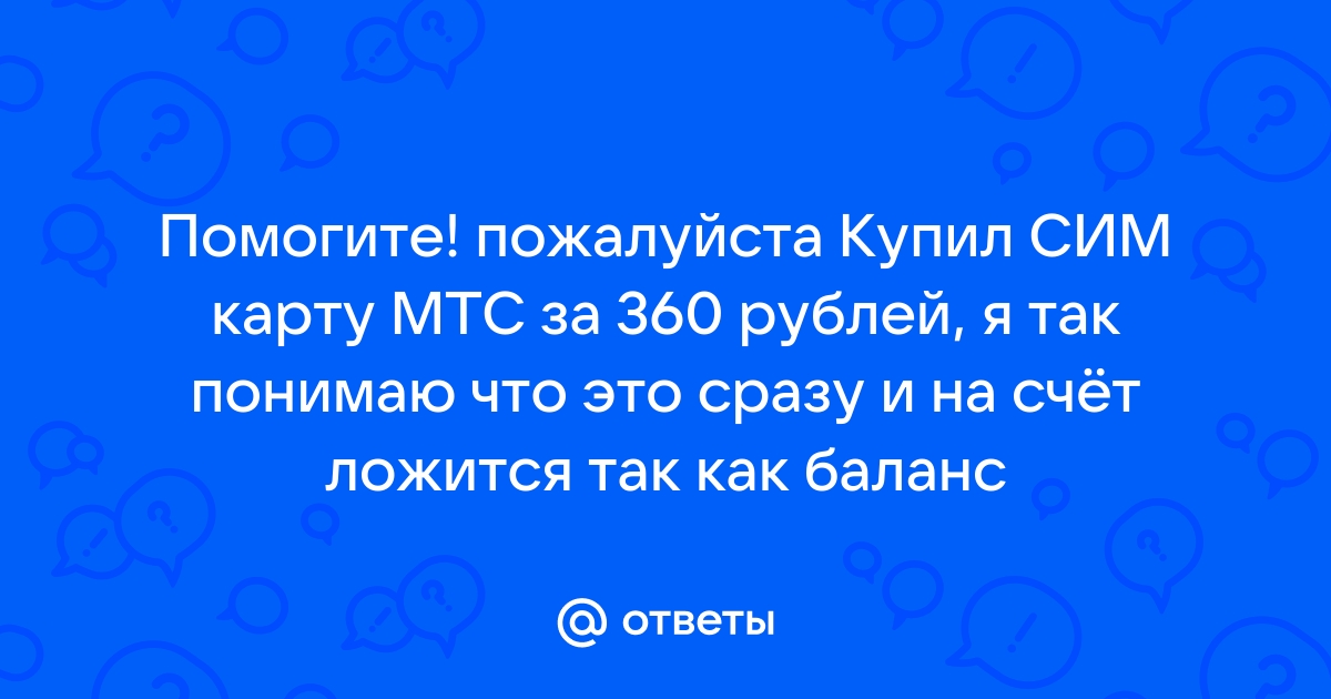 Совершил покупку в игре со счета мтс платеж отклонен списались деньги и ничего не пришло