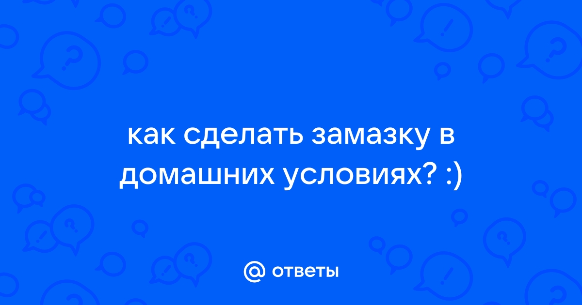 Ответы Mail: Про замазку. Чем можно заменить корректор(замазку)? Стиркой не стереть(