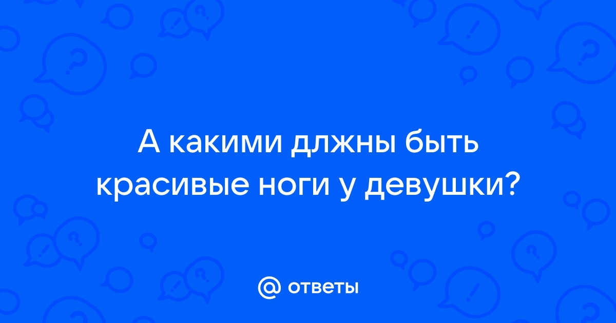 Спортивные ножки у телки