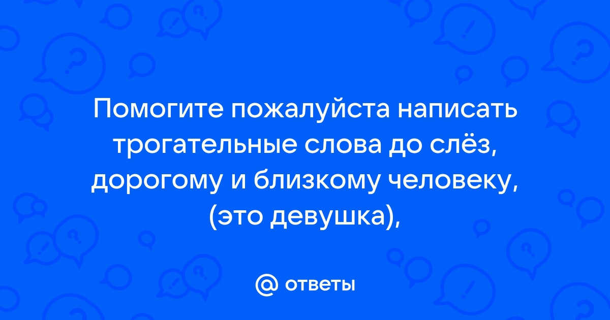 Слова благодарности воспитателю от родителей: в прозе и стихах, своими словами