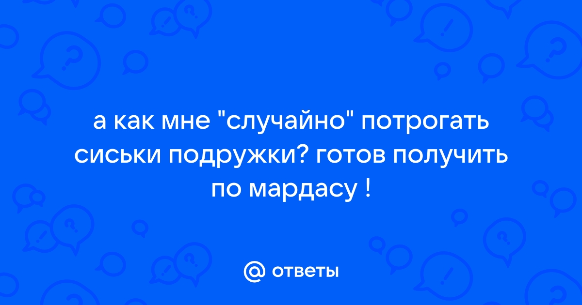 «Облапали всю грудь»: «силиконовые» девушки Уссурийска в диковинку только подругам