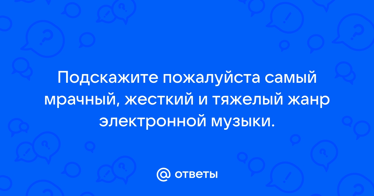 Мрачные Стили Музыки