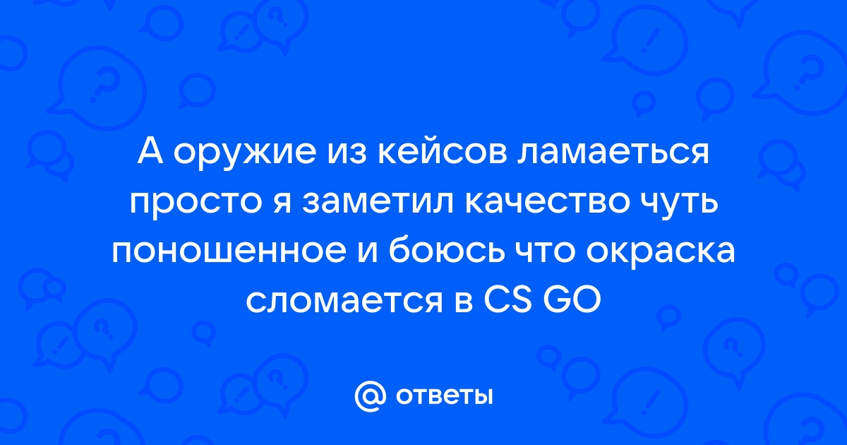 Боюсь что компьютер сломается