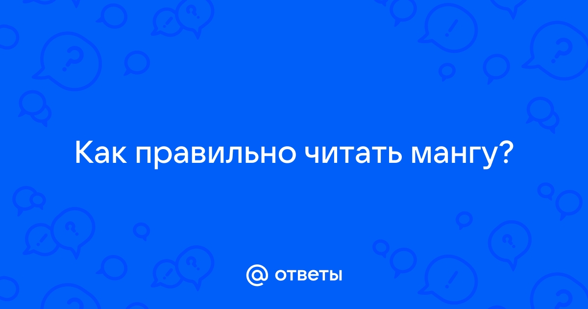 Как читать мангу оффлайн на телефоне