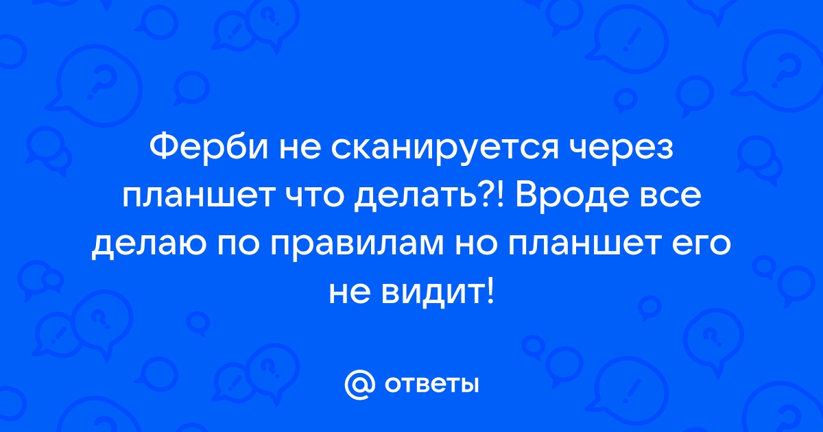 Ответы франшиза-чистаяпольза.рф: Почему ферби сам по себе просыпается?