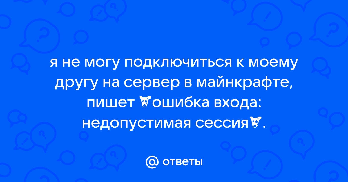 Почему я не могу зайти на сервер в майнкрафте на андроиде