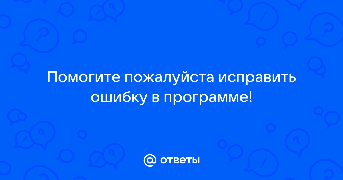 Доверие к людям ошибка программ