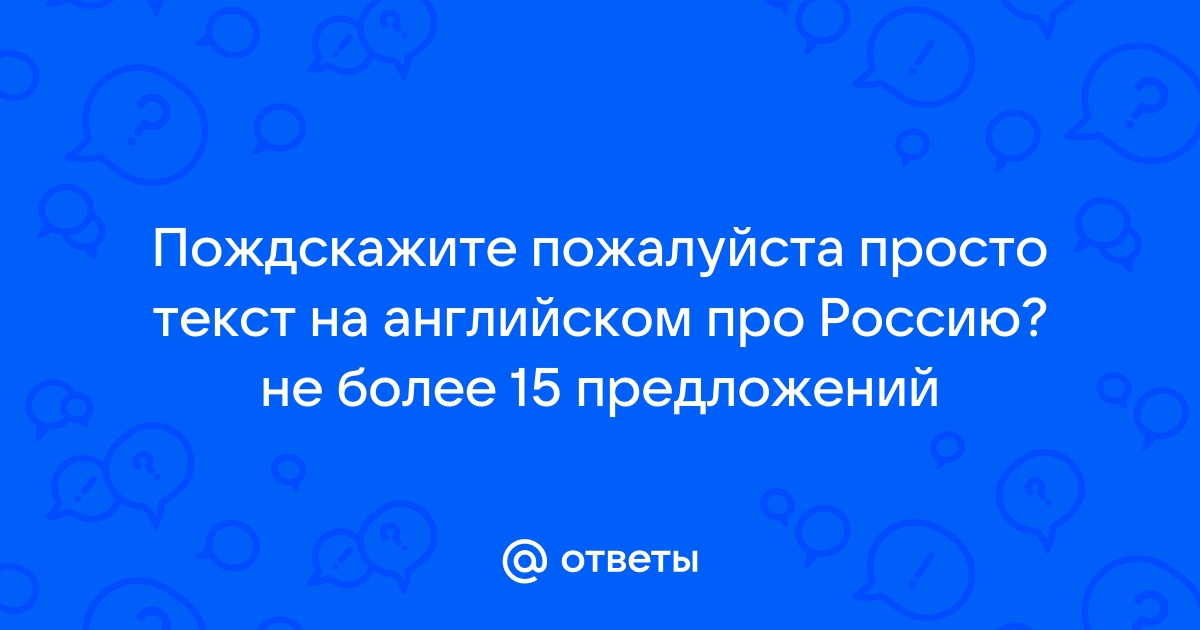 Талисманы россии на английском проект