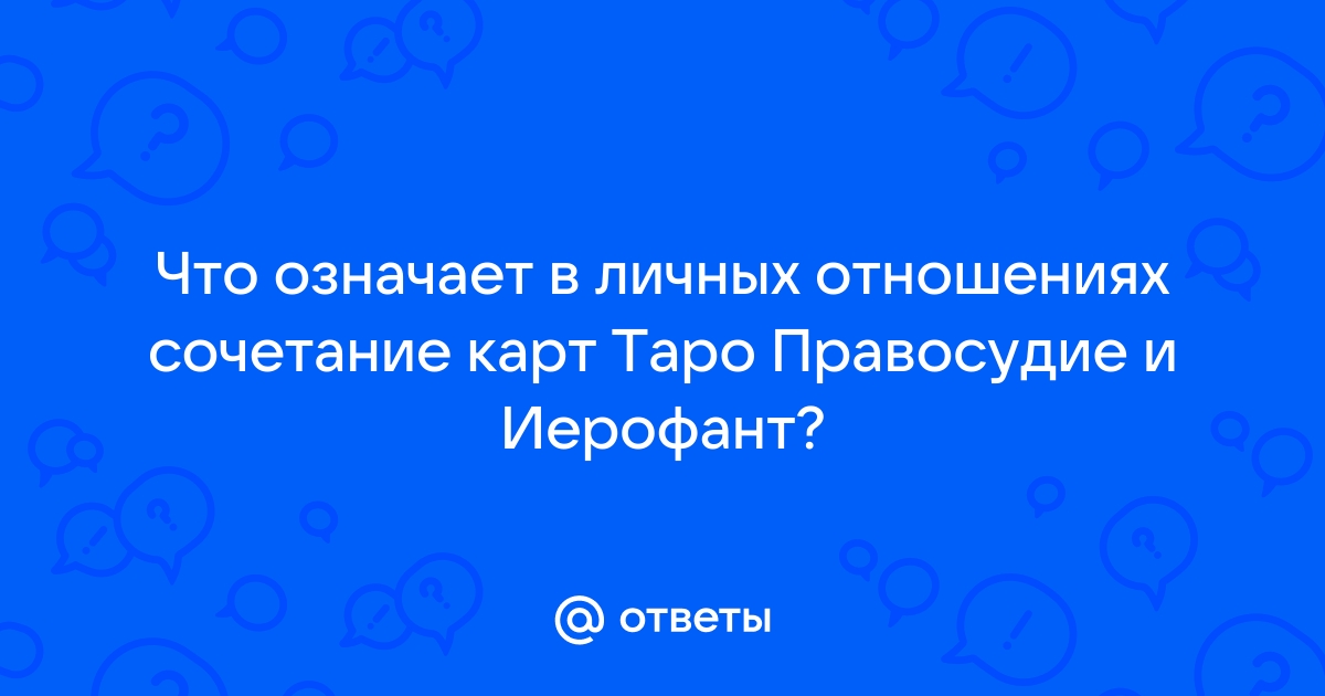 Значение карты Таро Туз Мечей