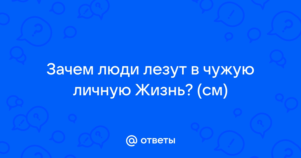 8 фактов, доказывающих, что решать чужие проблемы себе дороже