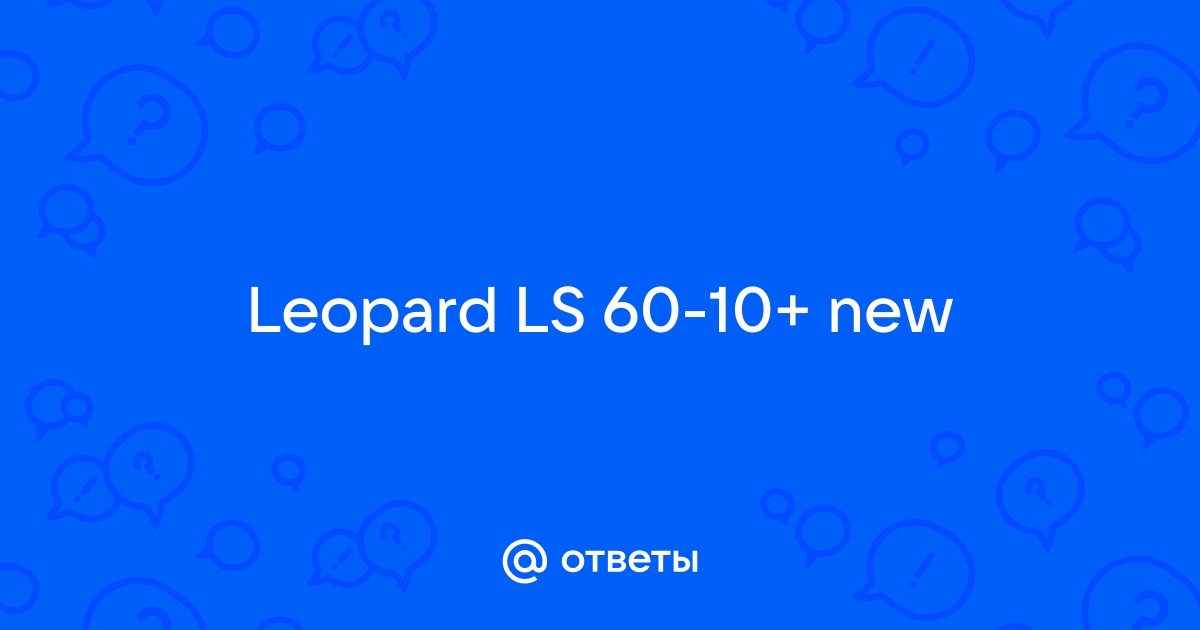 Leopard LS70/10 | Автосигнализация Leopard LS70/10