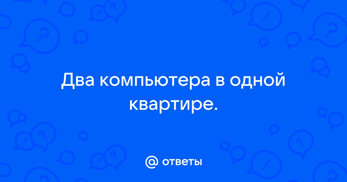 Теперь мире найдется дома компьютером котором вышеперечисленного