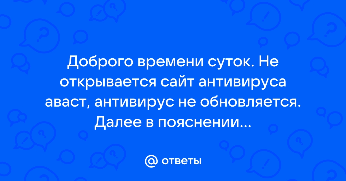 Какой антивирус не конфликтует с авастом