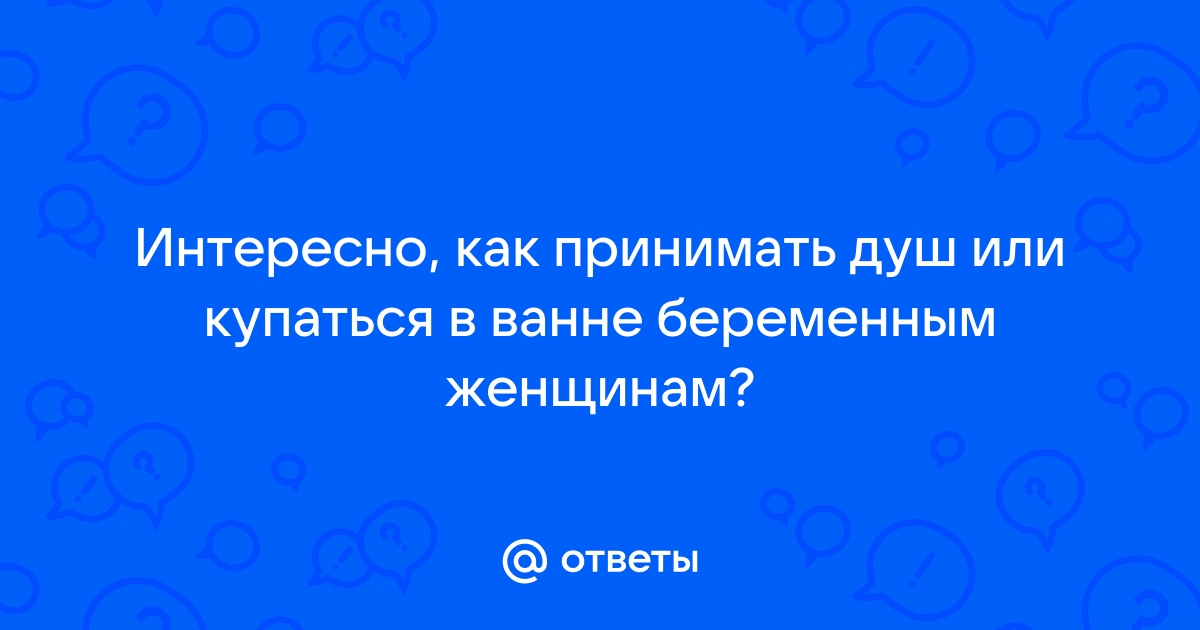 Соль для ванны при беременности