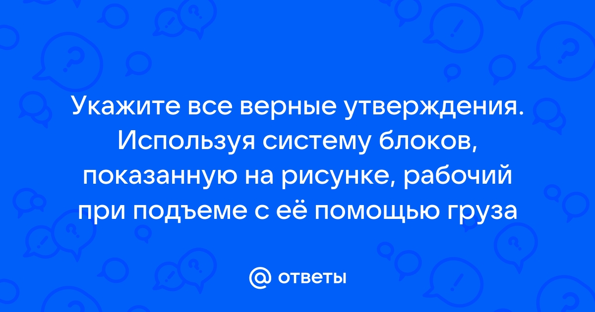 Выбери все верные утверждения на рисунке есть зеленая фигура все квадраты одного цвета