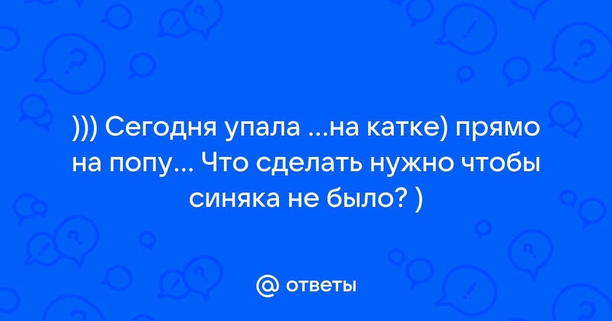 Хочу в попу сегодня, трах и ебля порно видео онлайн