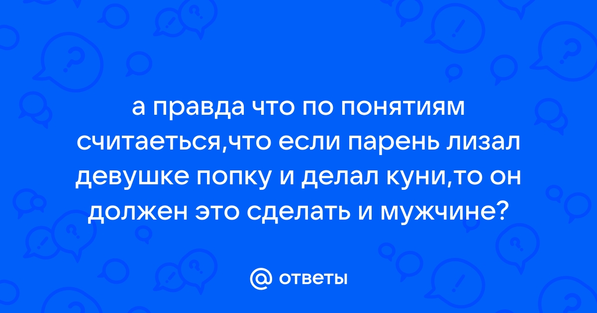 Мужик старательно лижет жопу молоденькой девушке с подбритой киской