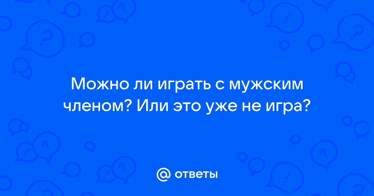 Анальная стимуляция мужчины: пошаговый гайд с описанием действий