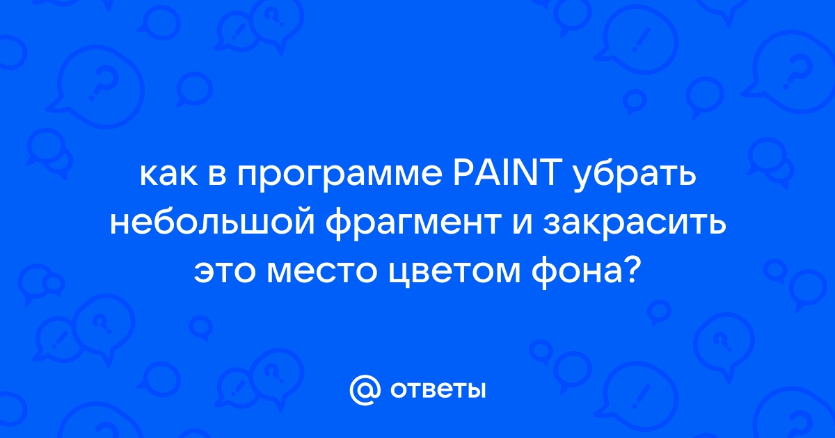 При сохранении этого изображения прозрачность будет утеряна paint