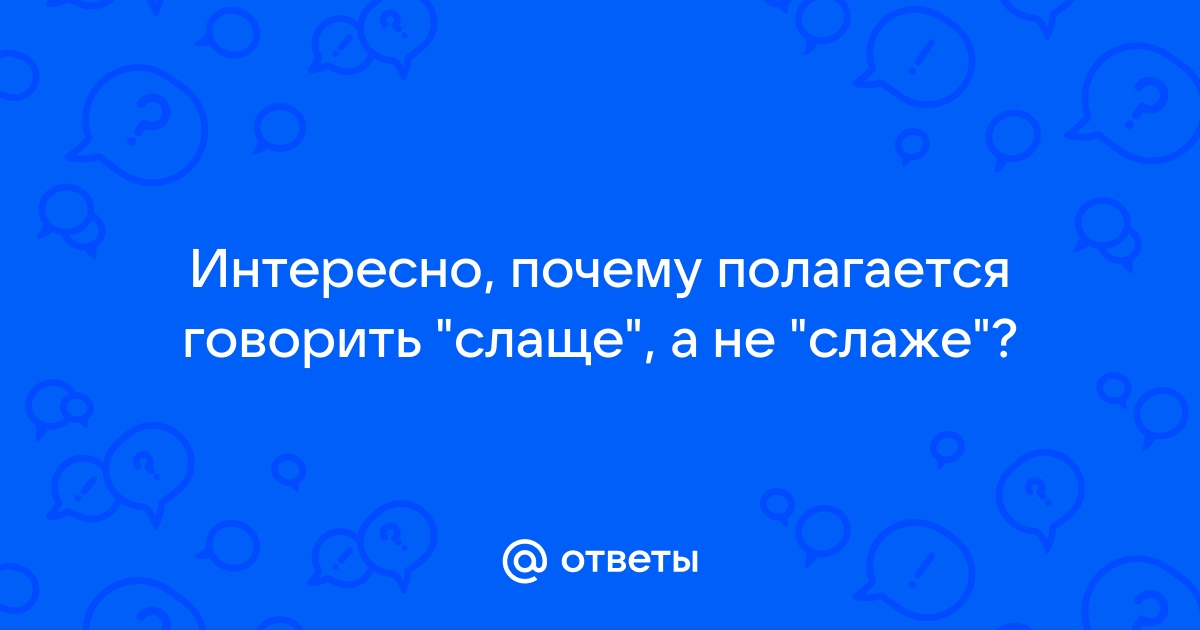 «Слабые участки» среди форм прилагательных