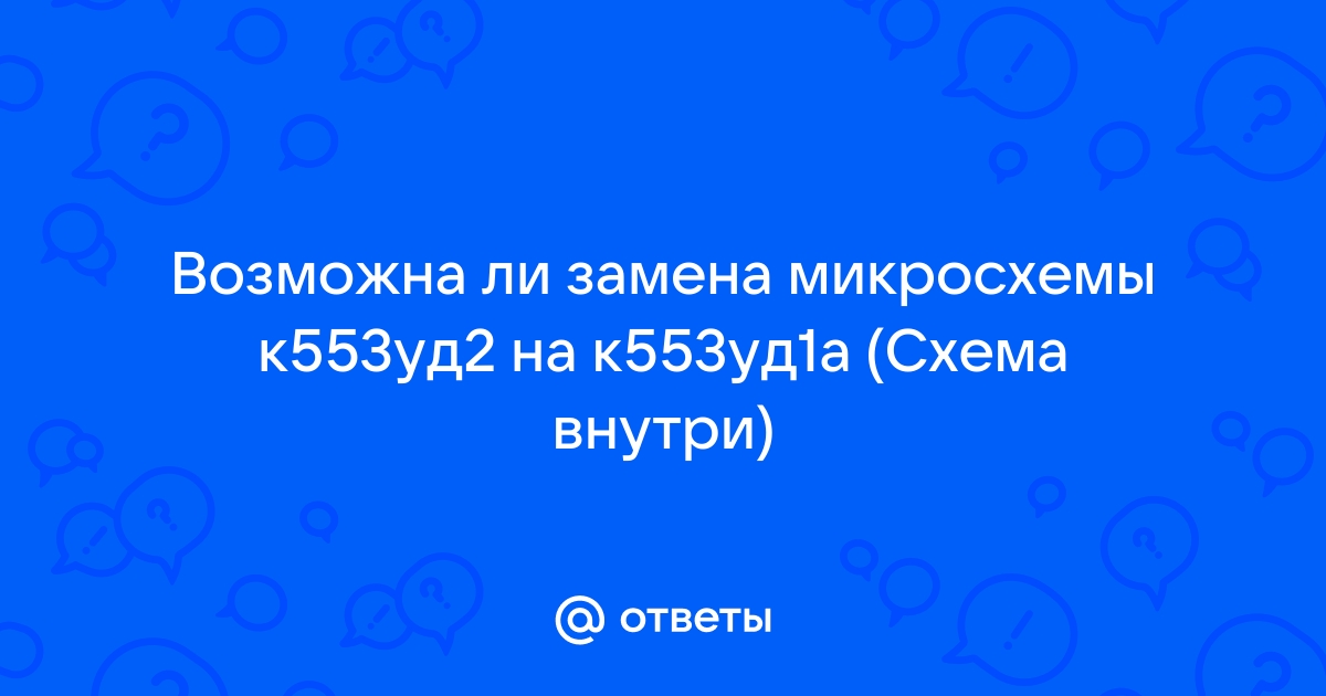 КУД1А микросхема >> шт недорого купить