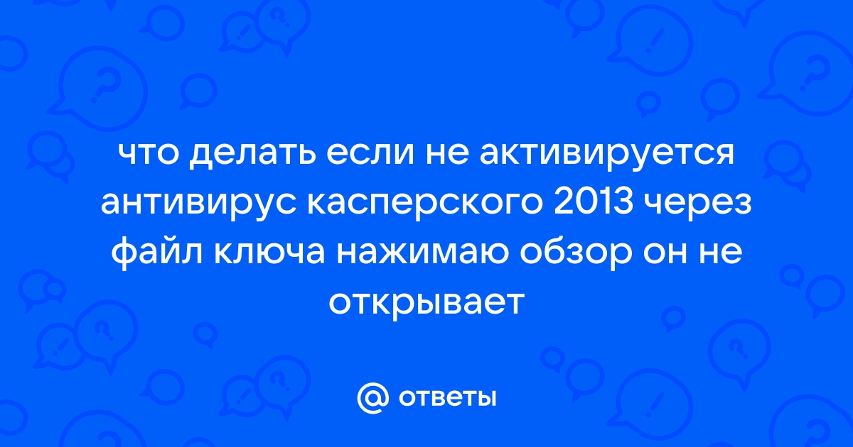 Для какого антивируса проще найти ключи