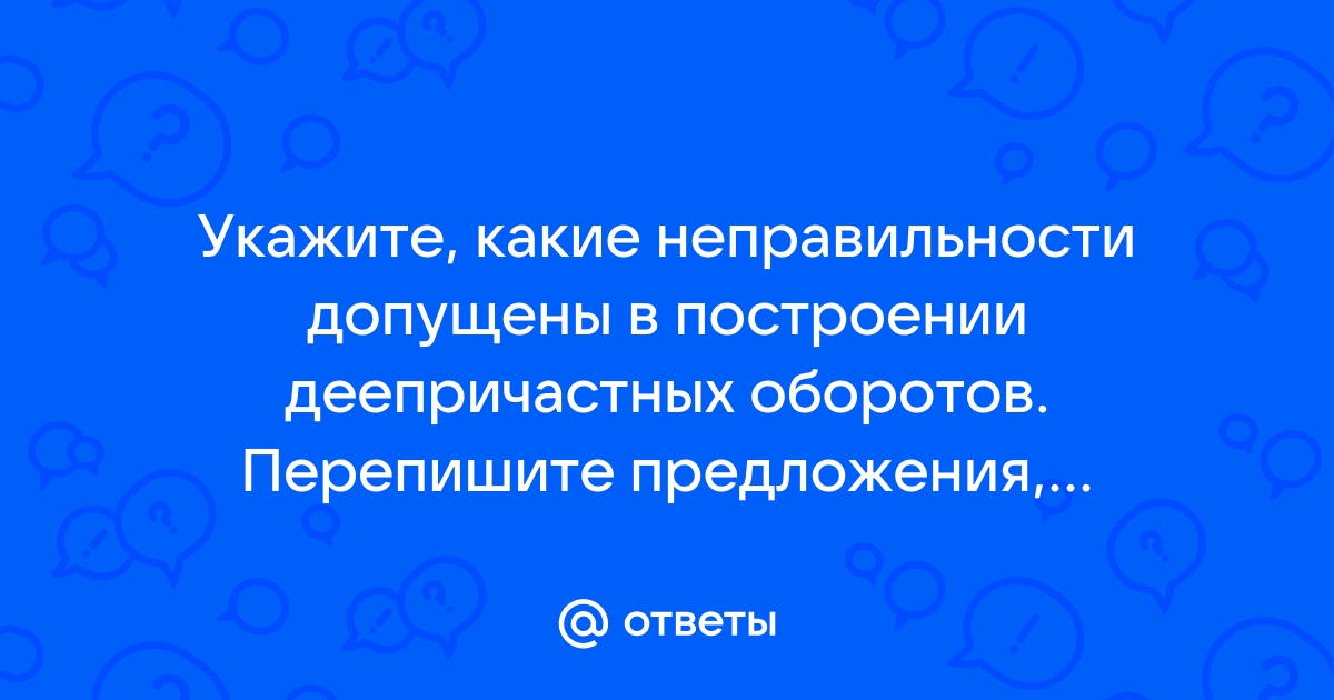 Неправильность в изображении 9 букв