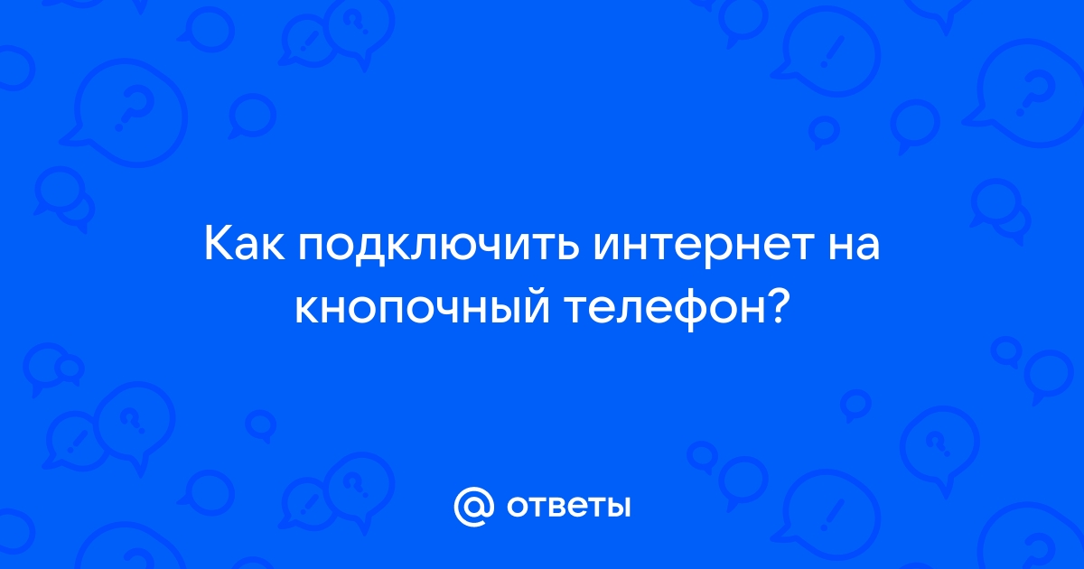 Нетбайнет курск телефон подключить