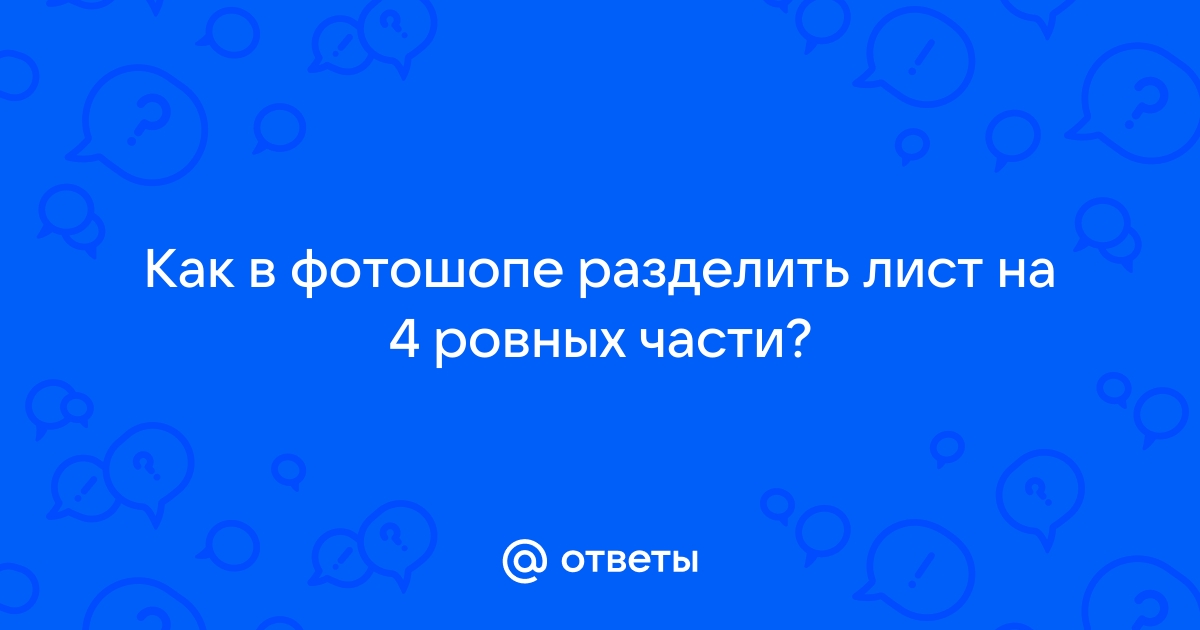 Linux разделить видео на части